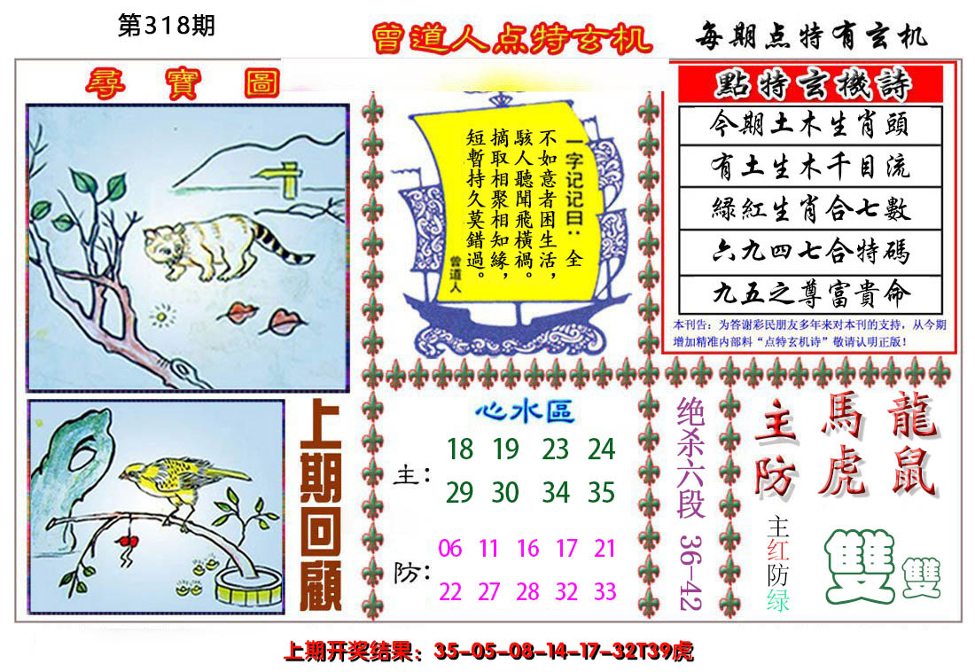 2024318期曾道人点特玄机