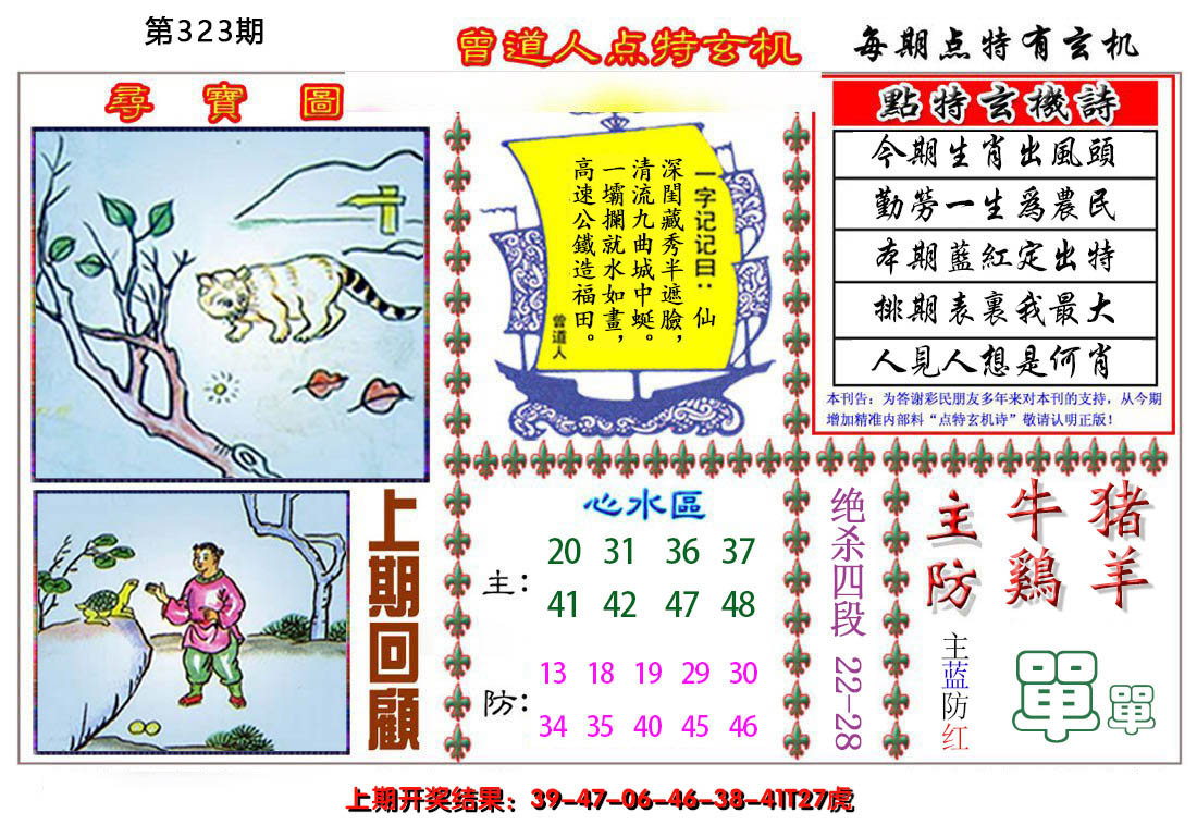 2024323期曾道人点特玄机