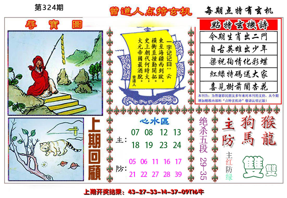 2024324期曾道人点特玄机