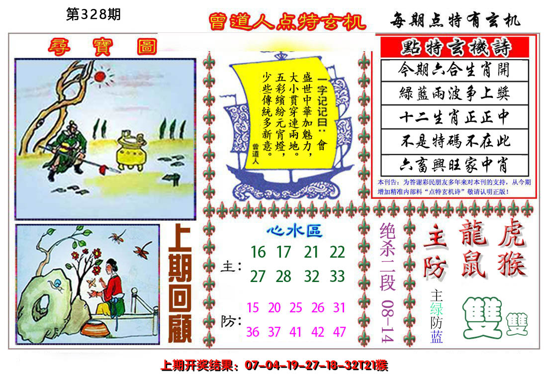 2024328期曾道人点特玄机