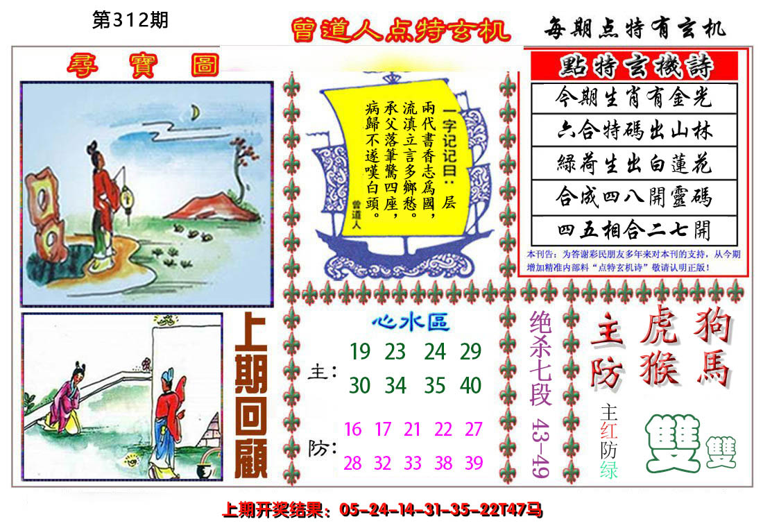 2024312期曾道人点特玄机