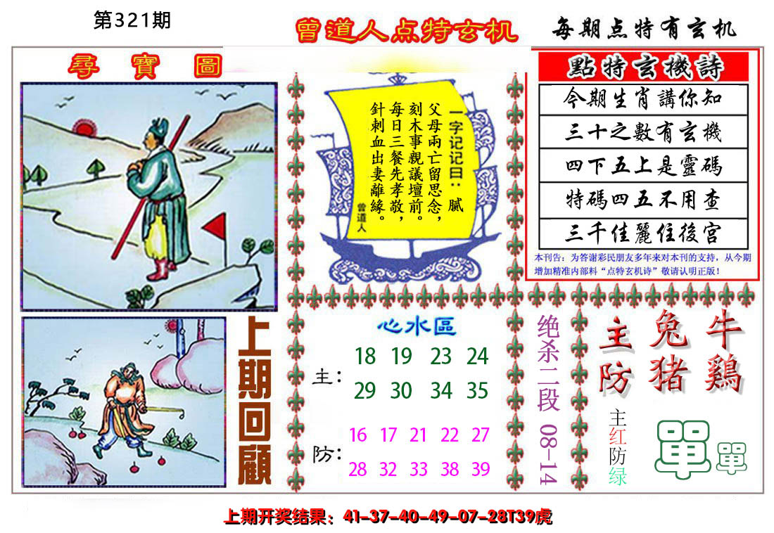 2024321期曾道人点特玄机