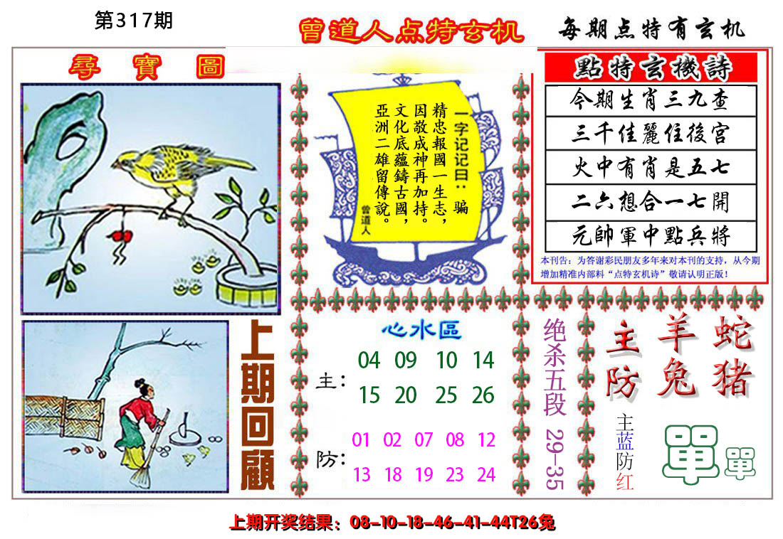 2024317期曾道人点特玄机