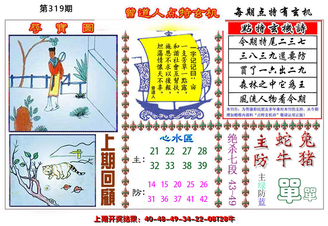 2024319期曾道人点特玄机