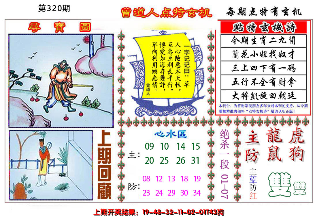 2024320期曾道人点特玄机