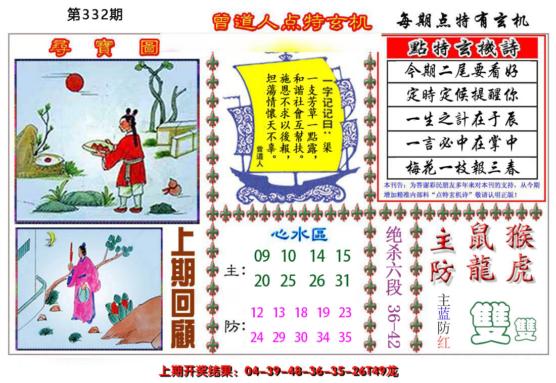 2024332期曾道人点特玄机