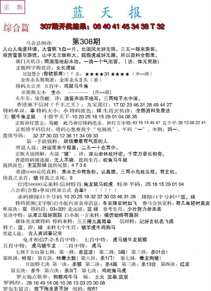 2024308期蓝天报A