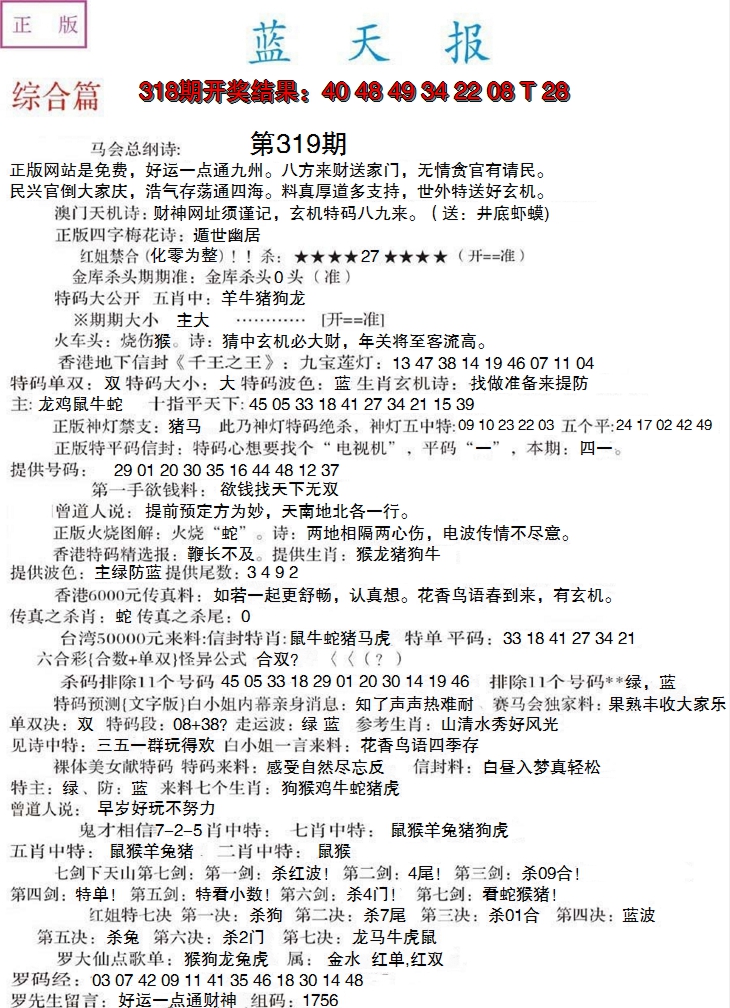 2024319期蓝天报A