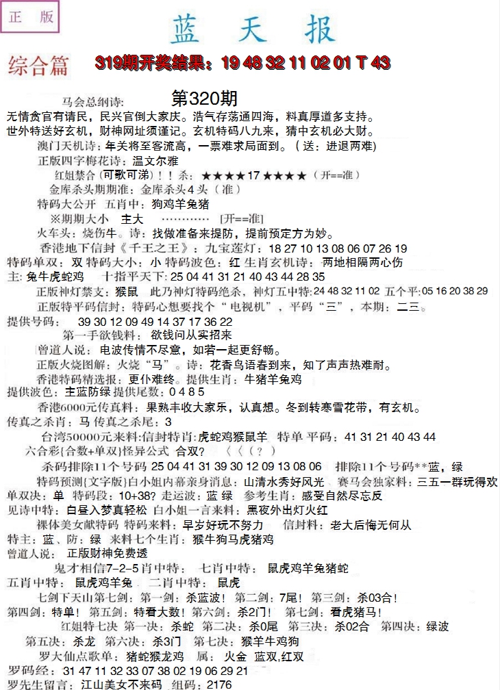 2024320期蓝天报A
