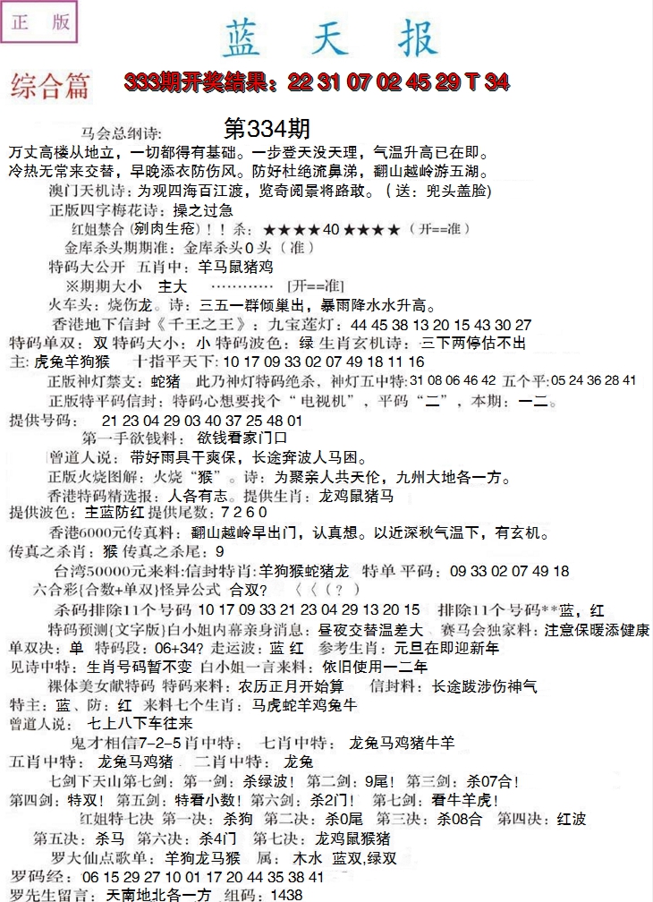 2024334期蓝天报A