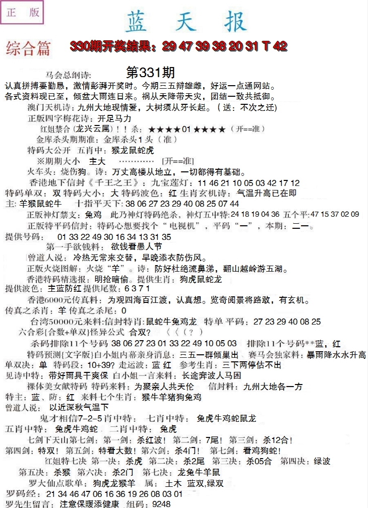 2024331期蓝天报A