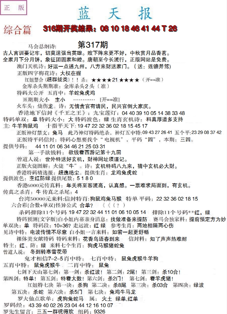 2024317期蓝天报A
