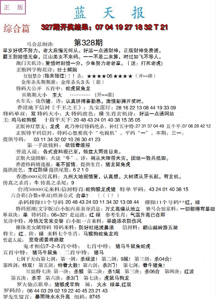 2024328期蓝天报A
