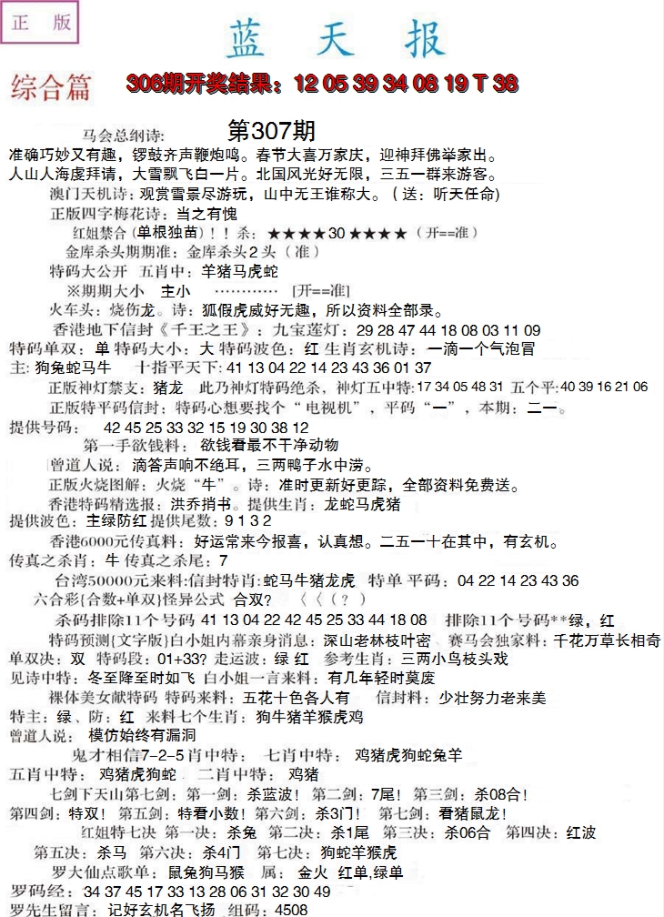 2024307期蓝天报A