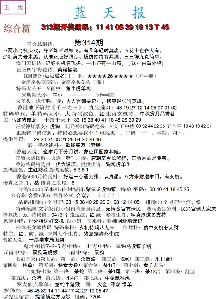 2024314期蓝天报A