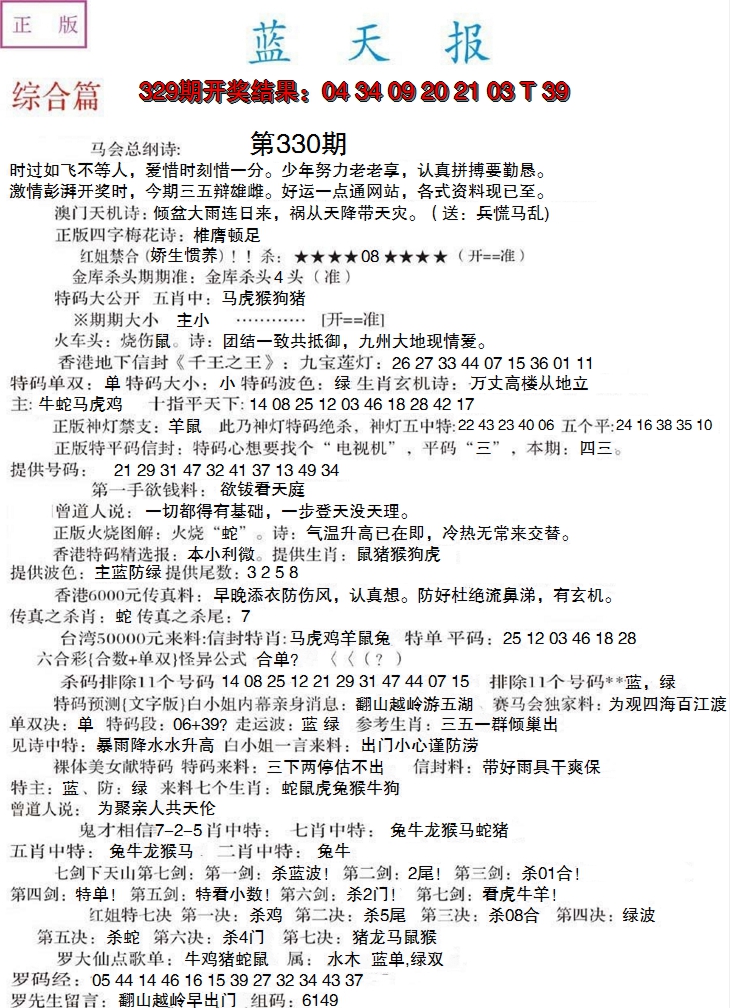 2024330期蓝天报A