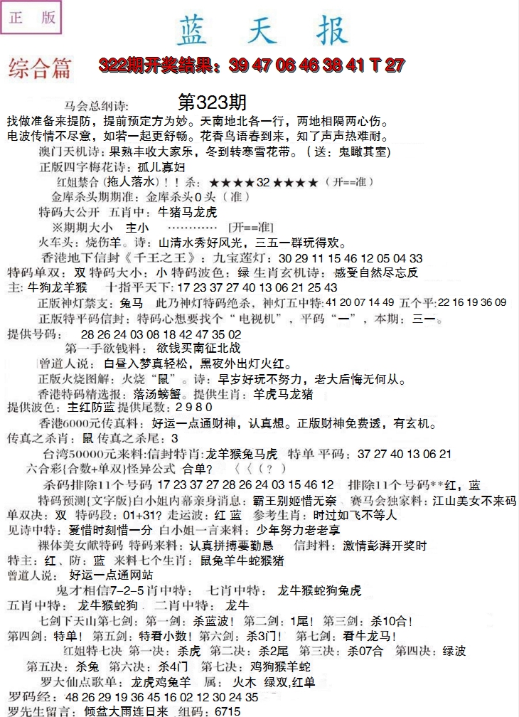 2024323期蓝天报A
