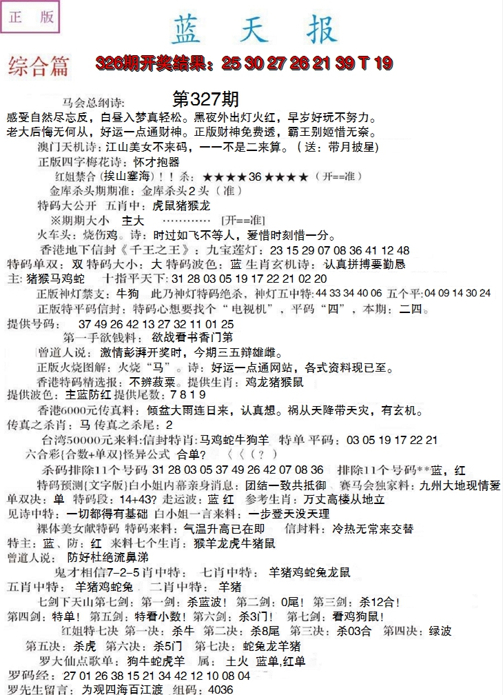 2024327期蓝天报A