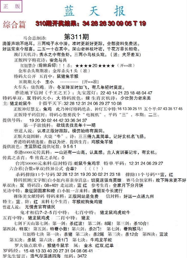 2024311期蓝天报A