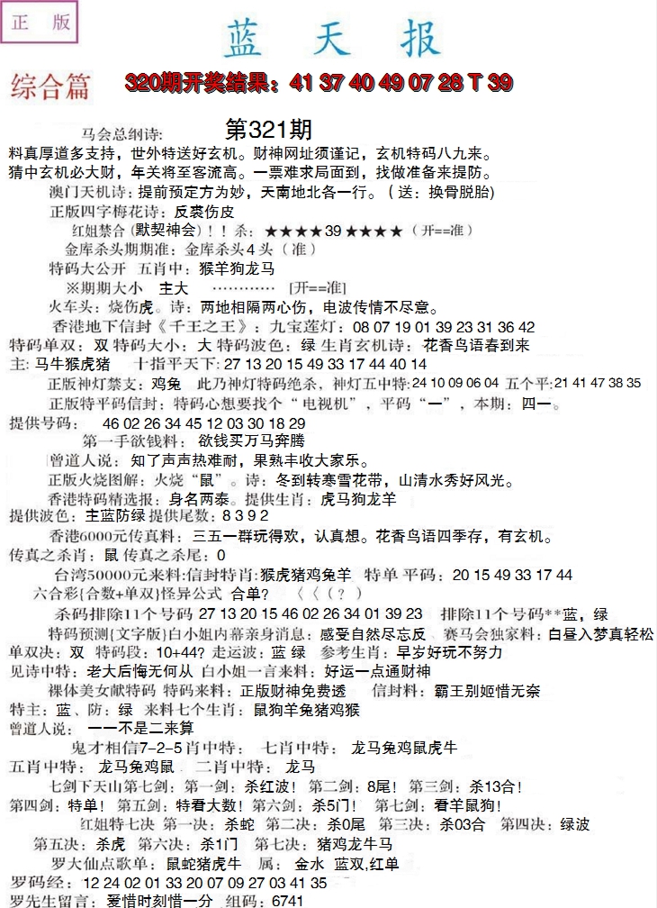 2024321期蓝天报A