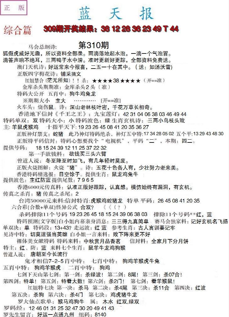 2024310期蓝天报A