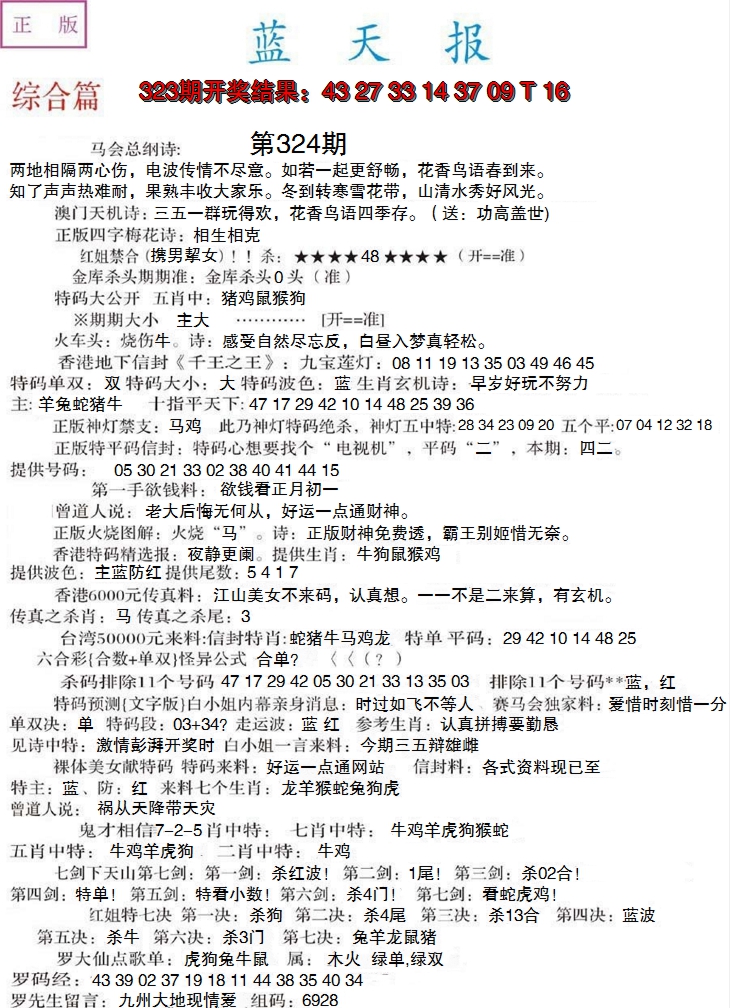 2024324期蓝天报A