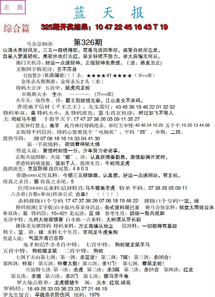 2024326期蓝天报A