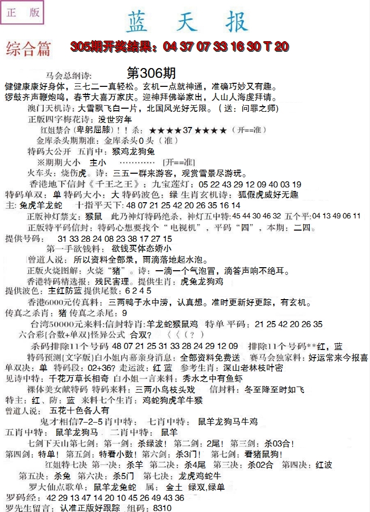 2024306期蓝天报A