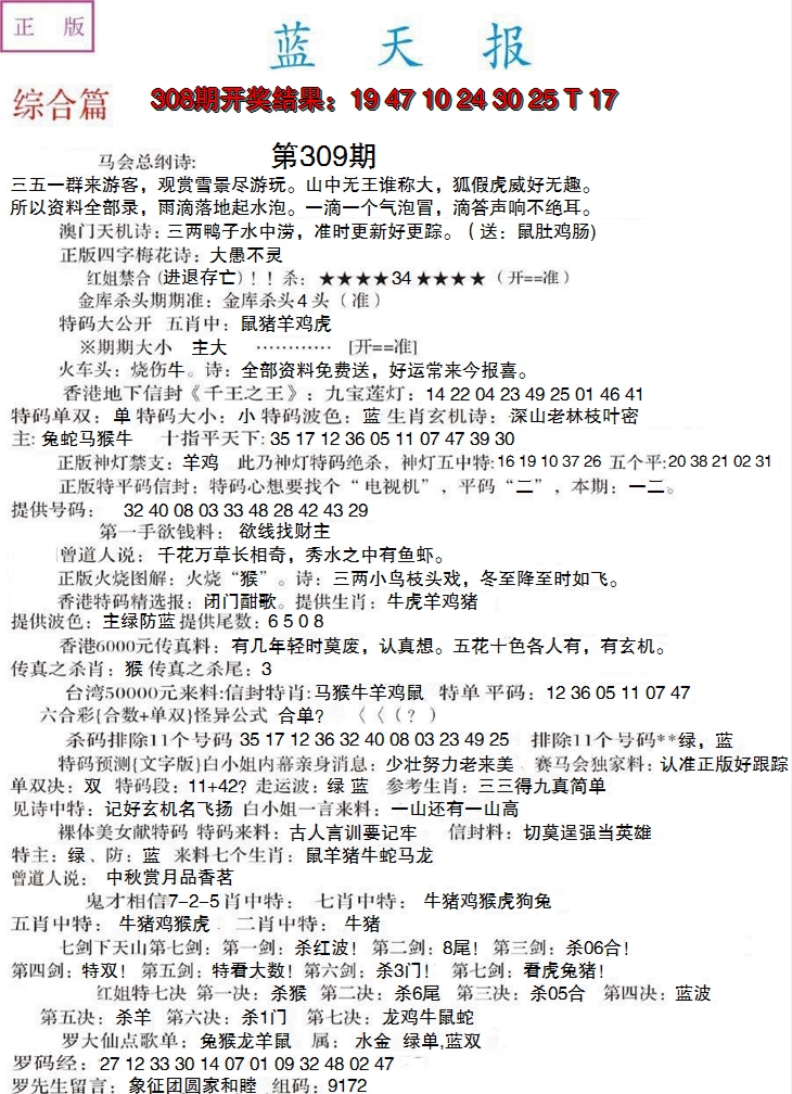 2024309期蓝天报A