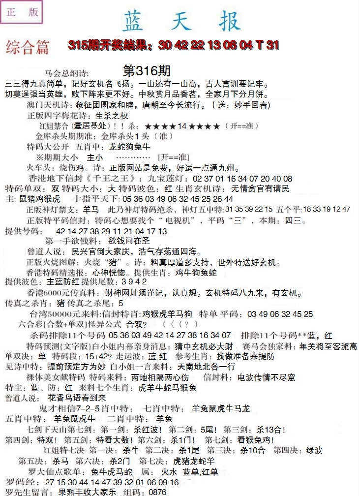 2024316期蓝天报A