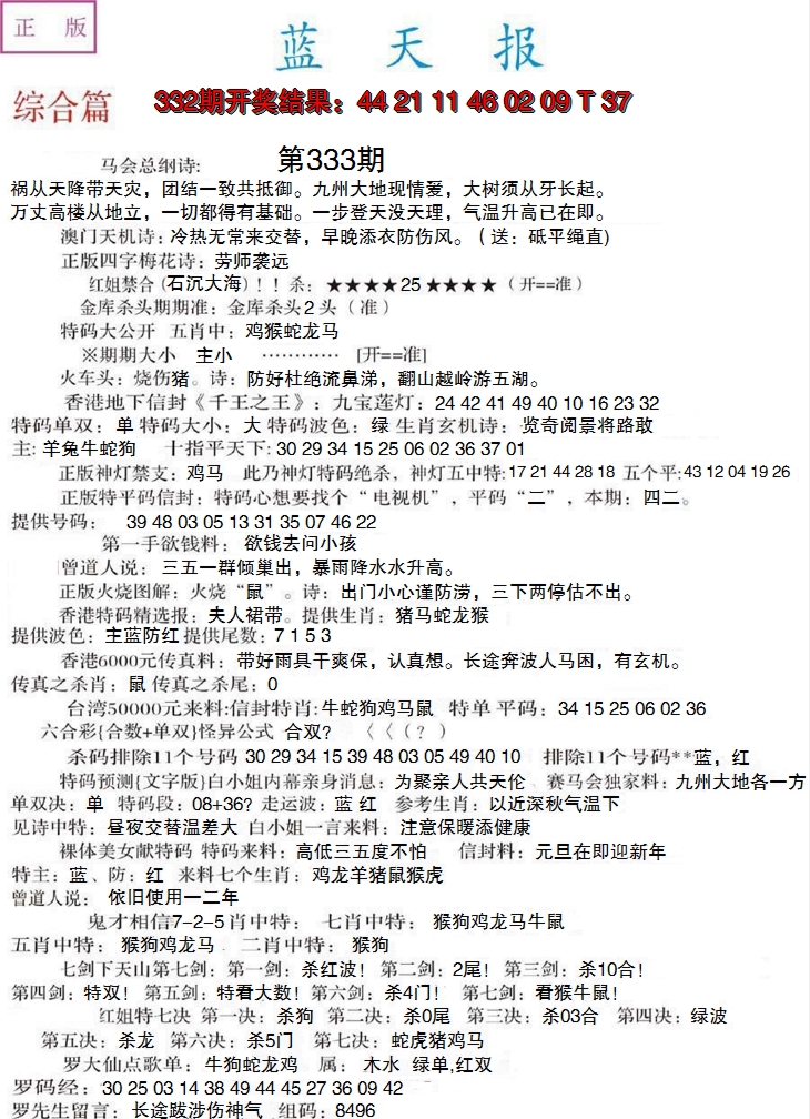 2024333期蓝天报A