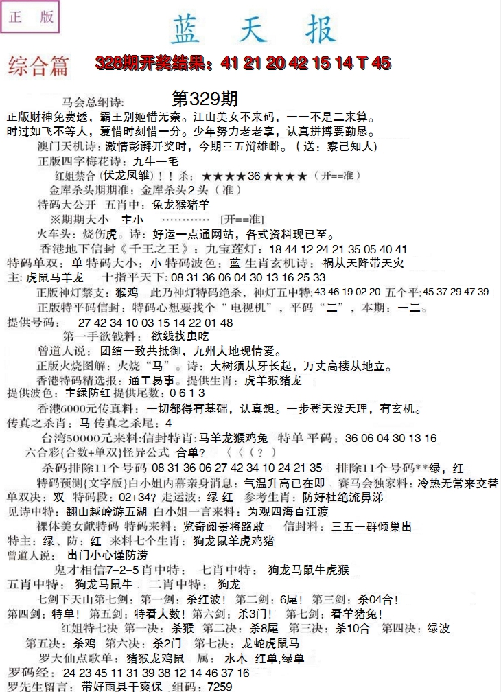 2024329期蓝天报A