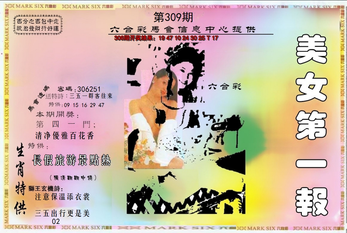 2024309期六合财经A