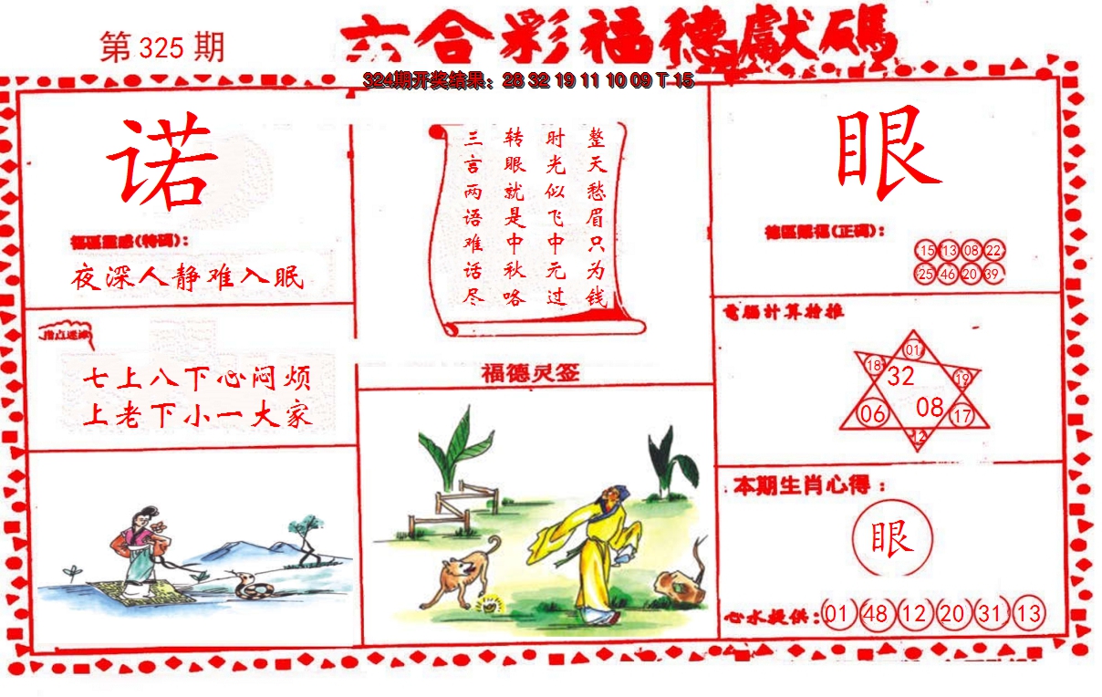 2024325期德福献码(信封)