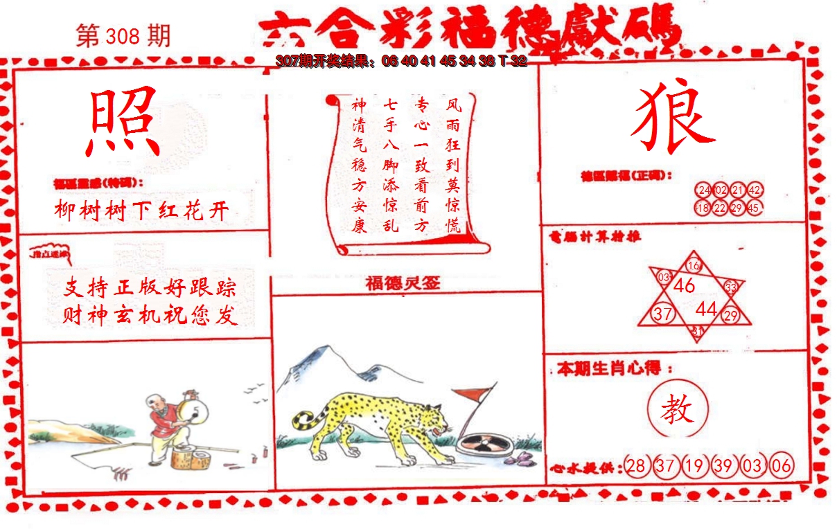 2024308期德福献码(信封)