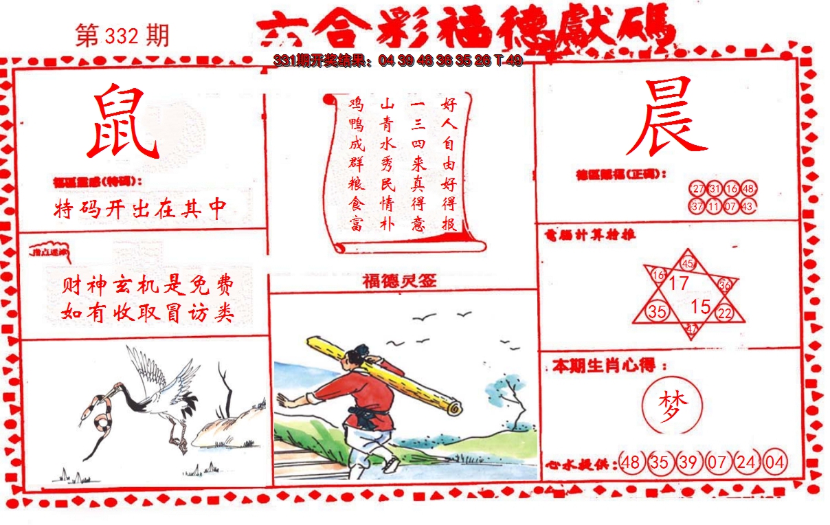 2024332期德福献码(信封)