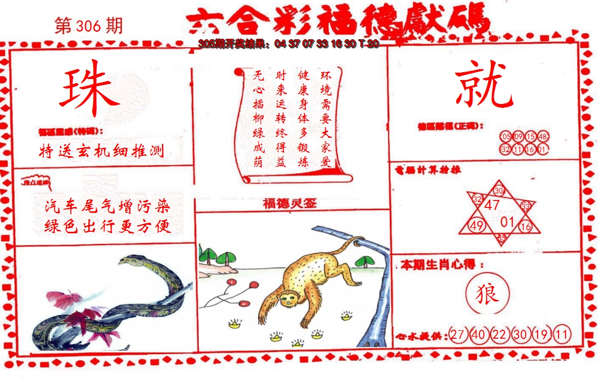 2024306期德福献码(信封)