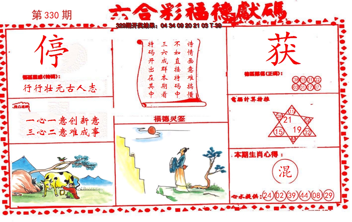 2024330期德福献码(信封)