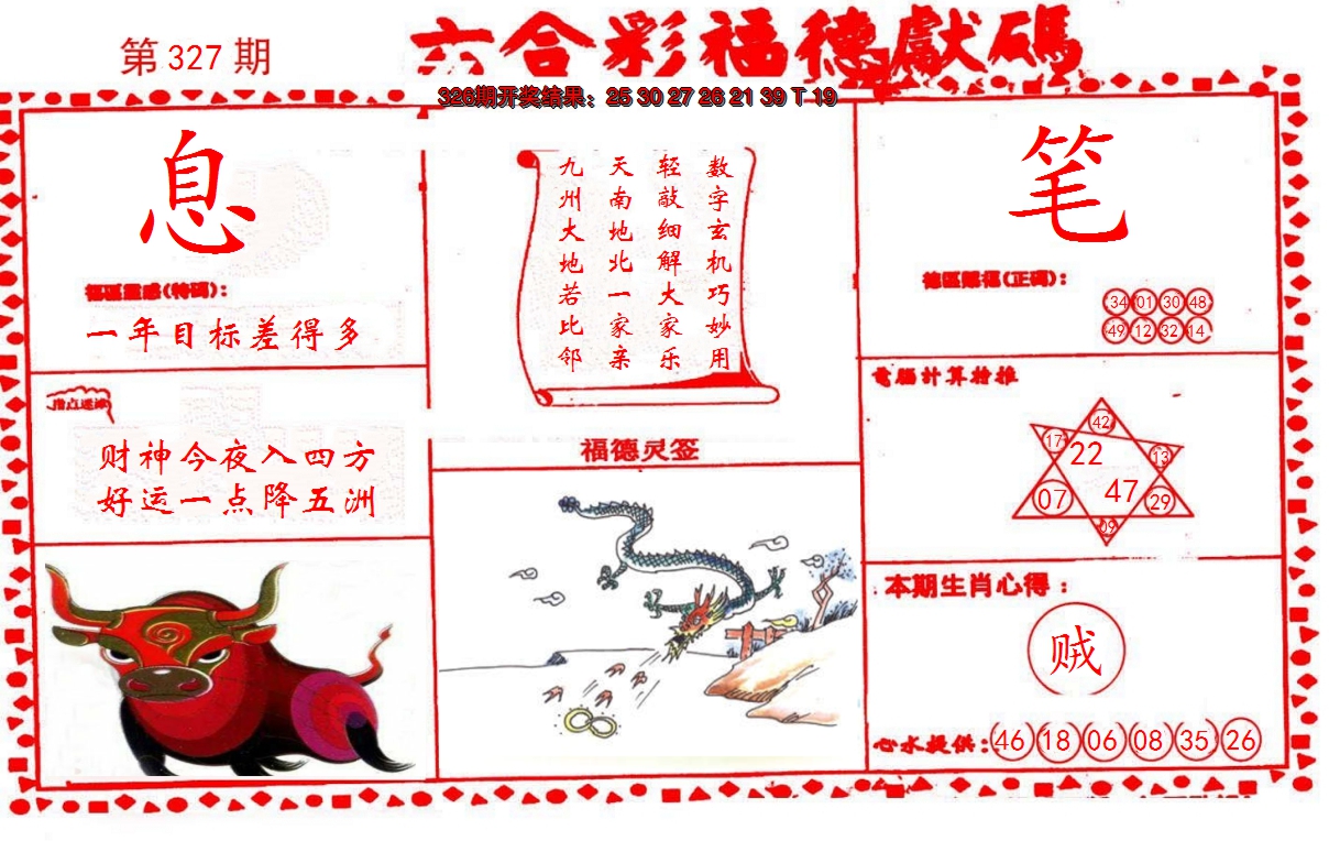 2024327期德福献码(信封)