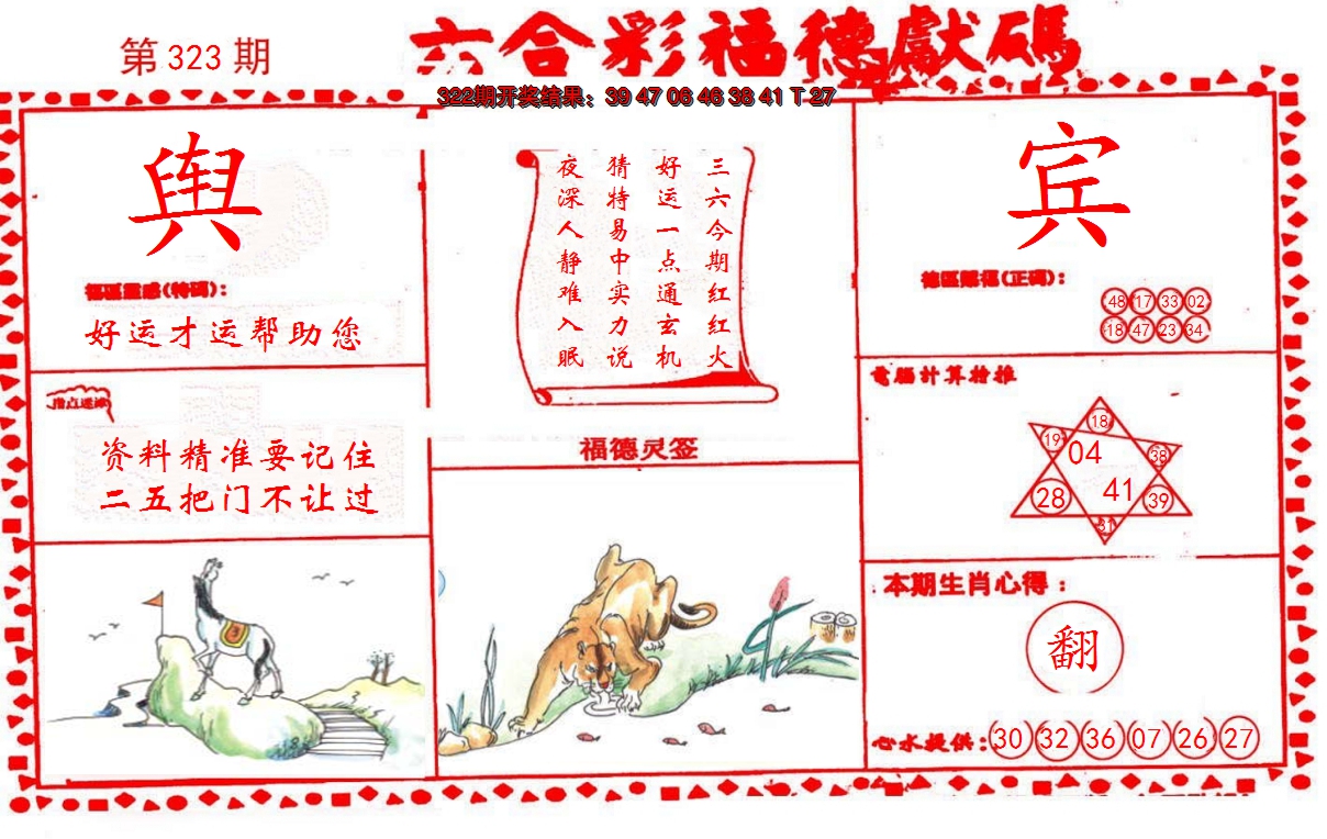 2024323期德福献码(信封)