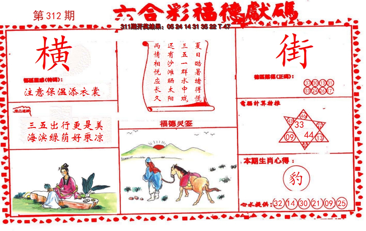 2024312期德福献码(信封)