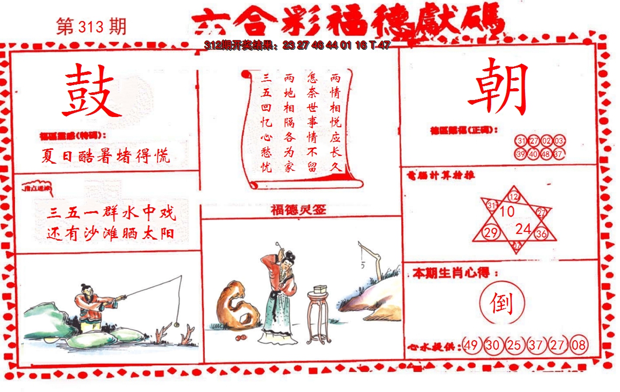 2024313期德福献码(信封)