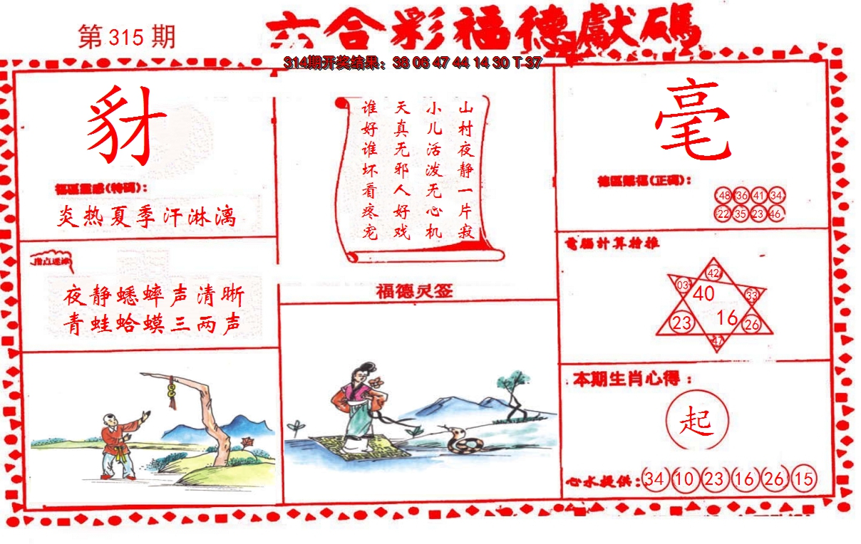 2024315期德福献码(信封)