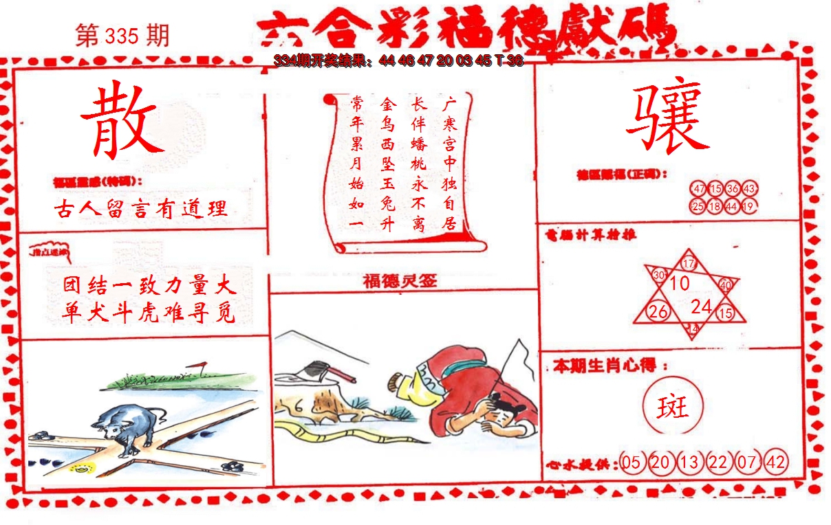 2024335期德福献码(信封)