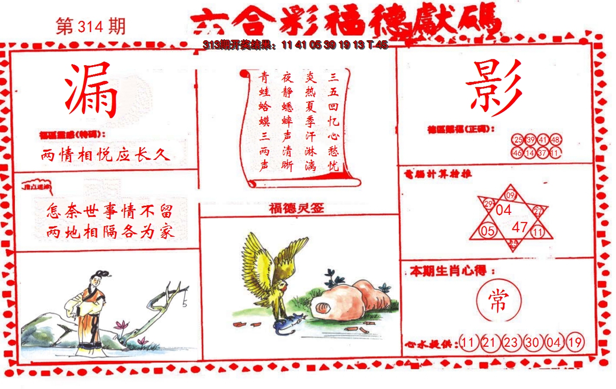 2024314期德福献码(信封)