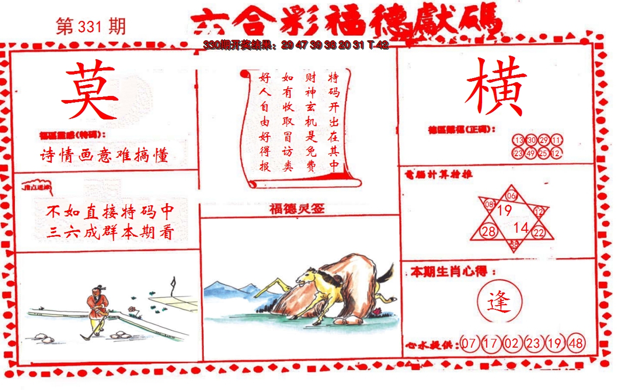 2024331期德福献码(信封)