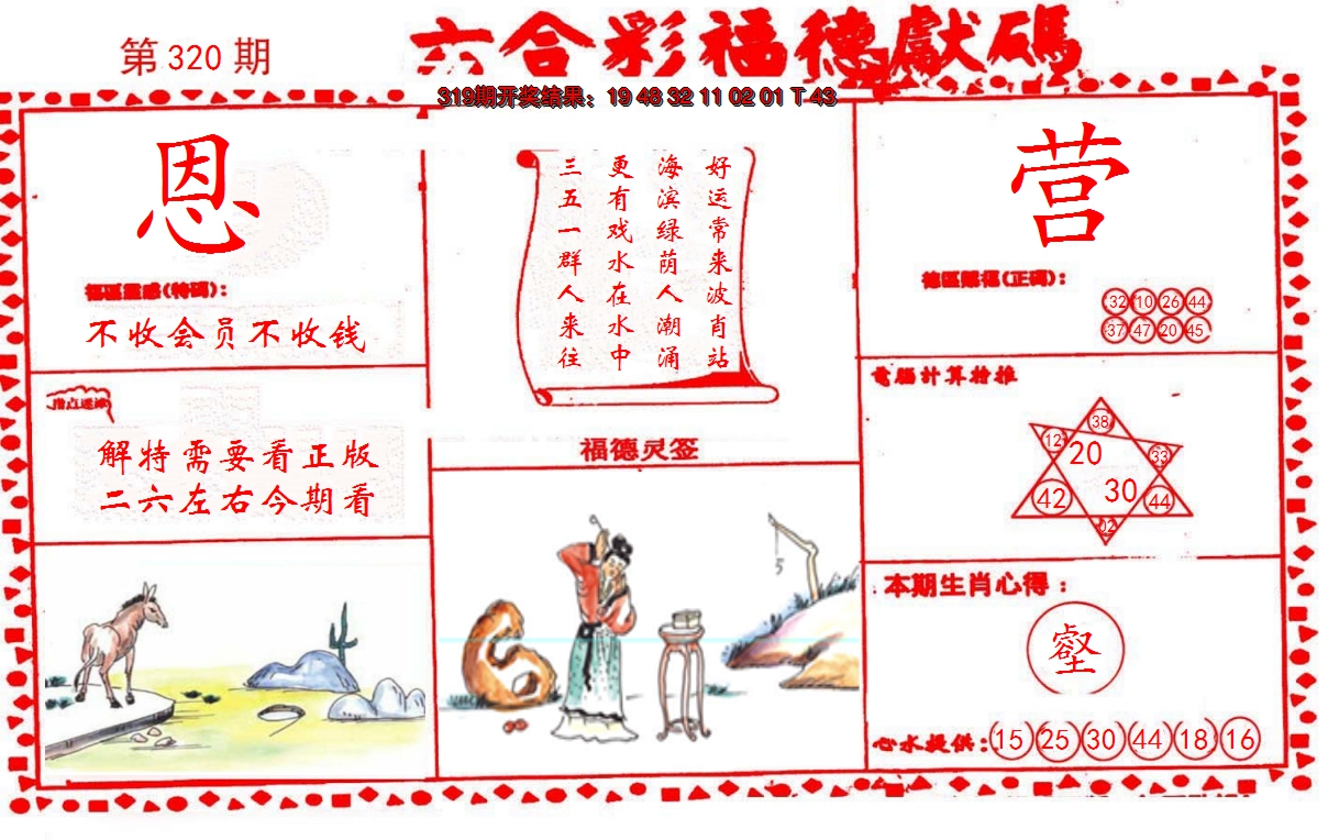 2024320期德福献码(信封)