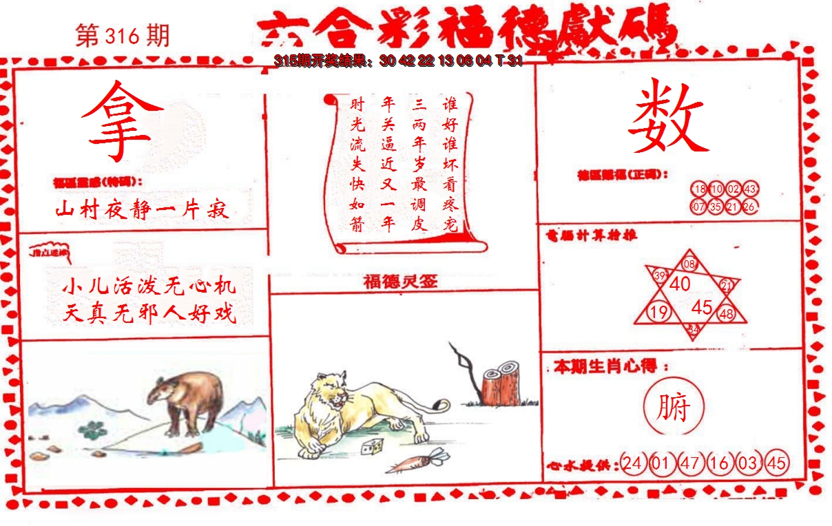 2024316期德福献码(信封)