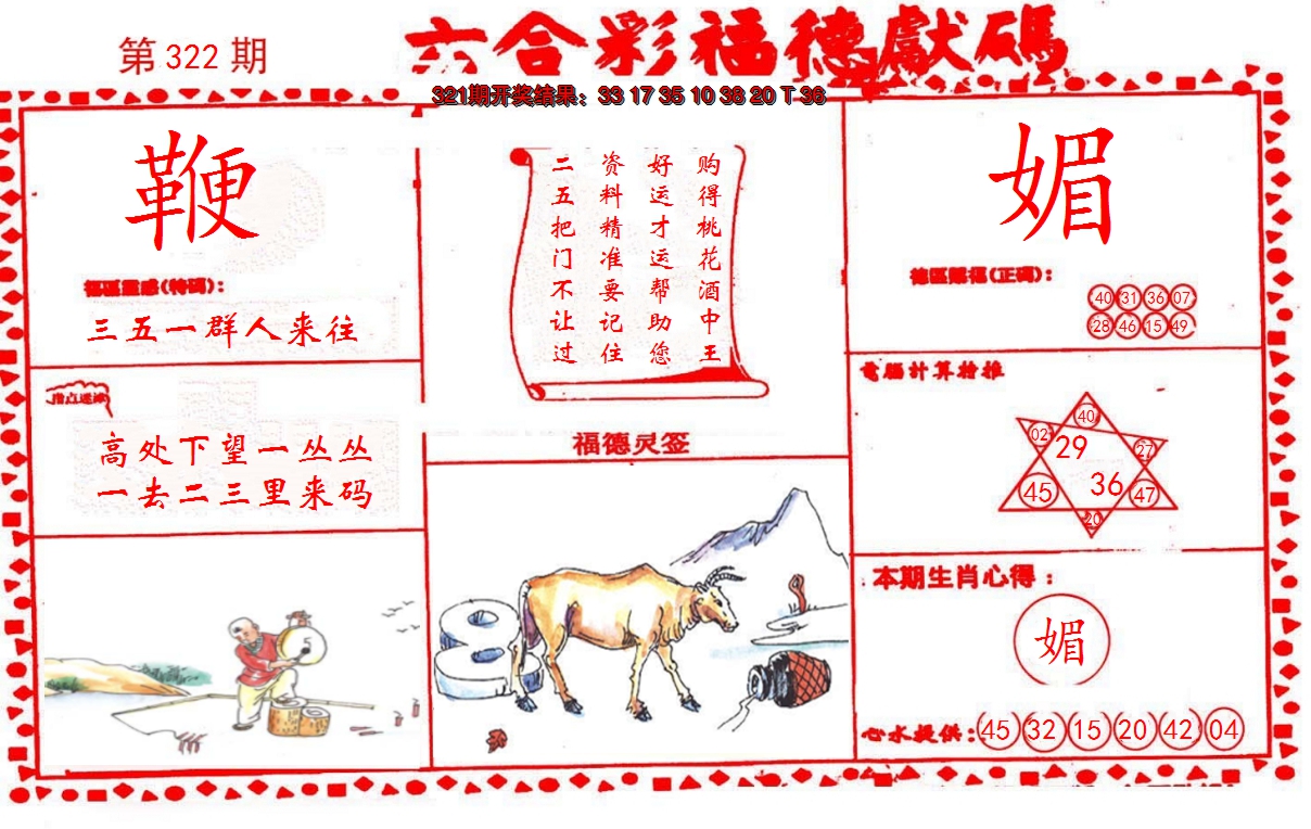 2024322期德福献码(信封)