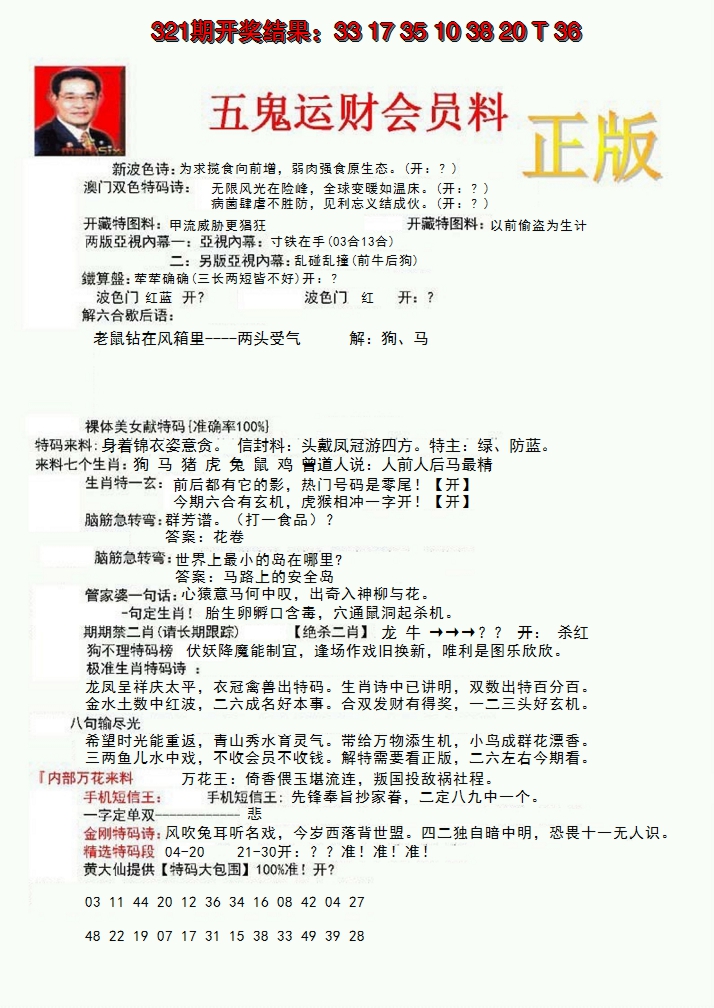 2024322期正版五鬼运财会员料